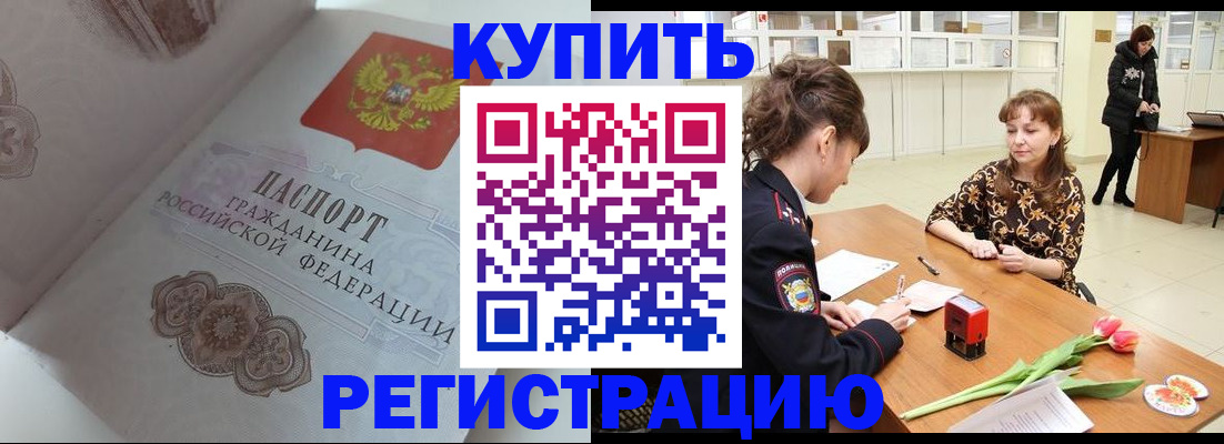 прописка штамп в Пионерском